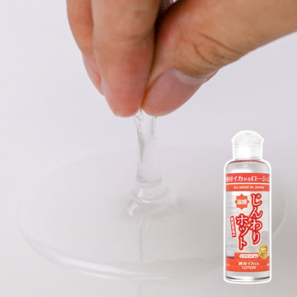 絶対イカせるローション 180ml じんわりホットタイプ