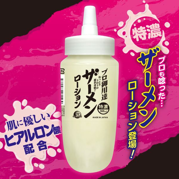 プロ御用達 ザーメンローション 360ml