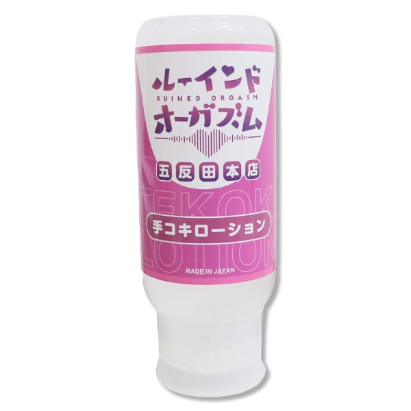 072LABO ルーインドオーガズム 手コキローション 355ml ボトル革命 垂れないボトル