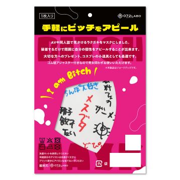 ビッチマスク BITCH MASK 日本語版