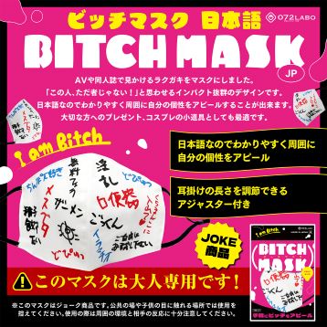 ビッチマスク BITCH MASK 日本語版