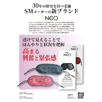 NEO 見えるアイマスクサイズ調節アジャスター付き