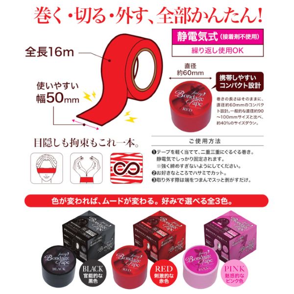 フェアリー ボンテージテープ ブラック