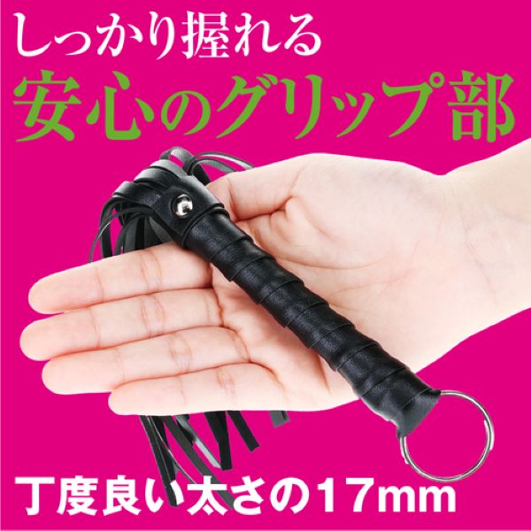 快感ウィップ ショート