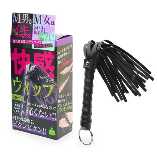 快感ウィップ ショート