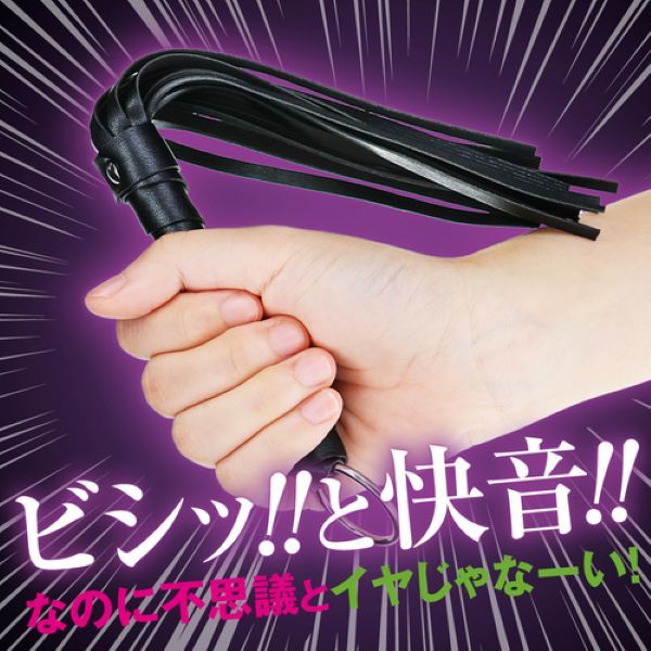 快感ウィップ ショート