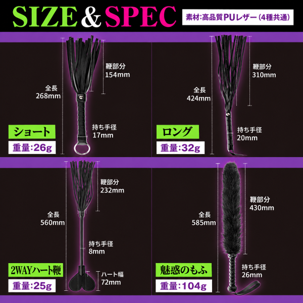 快感ウィップ ロング