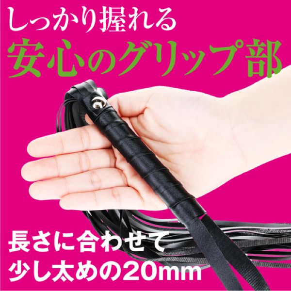 快感ウィップ ロング