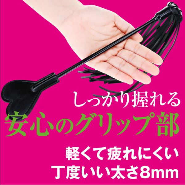 快感ウィップ 2WAYハート鞭