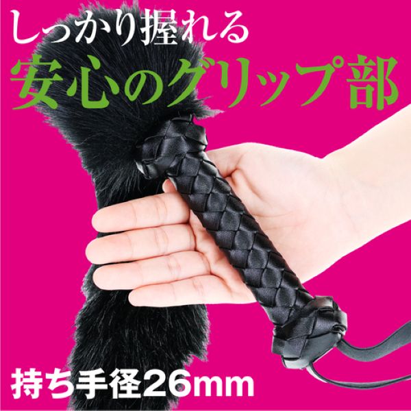 快感ウィップ 魅惑のもふ