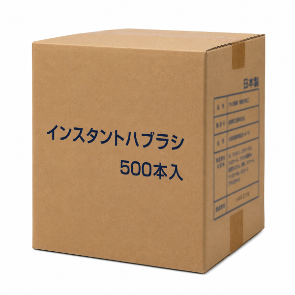 インスタント 歯ブラシ ハミガキ液付き 500本入