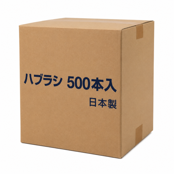 インスタント歯ブラシ 液なし 500本入