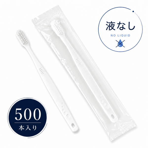 インスタント歯ブラシ 液なし 500本入