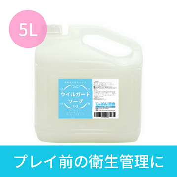 ウイルガードソープ 5L（詰替ノズル付）【殺菌成分配合】
