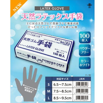天然ゴム手袋 ホワイト 粉なしタイプ 100枚入（S/M/L）