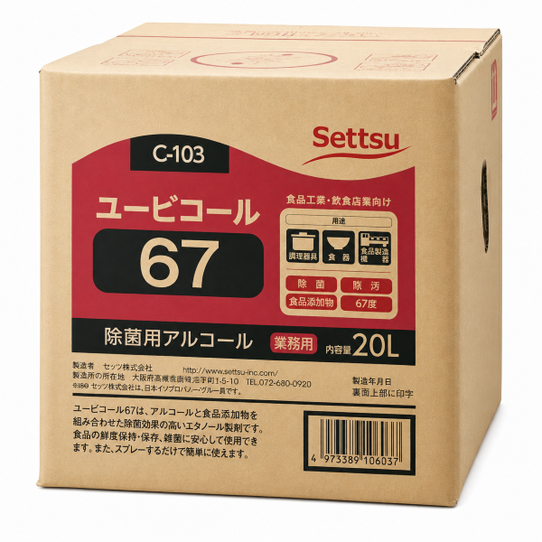 【アルコール製剤】ユービーコール67 20L