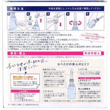 プチシャワー・セペ 使いきりビデ 3回分