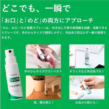 ガム GUM お口/のど 殺菌スプレー 指定医薬部外品 15mL