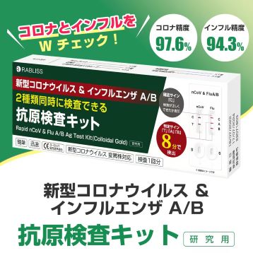 【在庫限り】新型コロナウイルス＆インフルエンザA/B 抗原検査キット