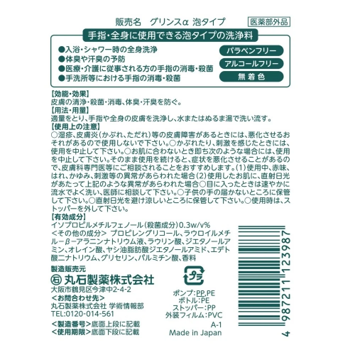 【泡タイプ】グリンスα 500ml