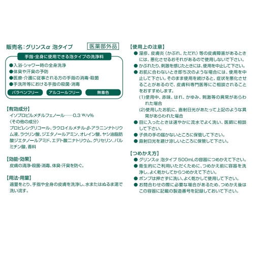 【泡タイプ】グリンスα 5L