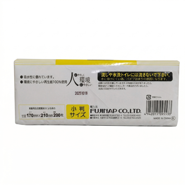 フジネオペーパータオル（小判）200枚入