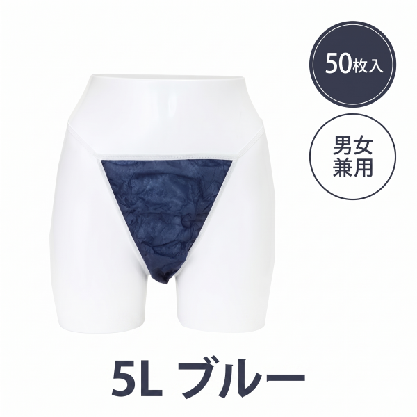 ペーパー Tバック 5Lサイズ ブルー 50枚入り