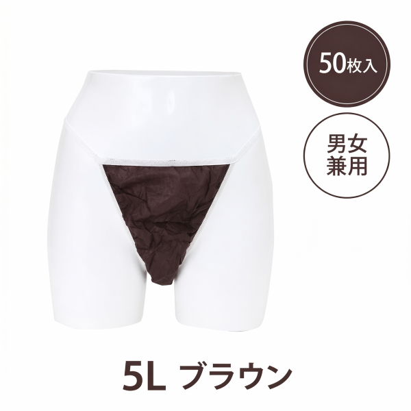 ペーパー Tバック 5Lサイズ ブラウン 50枚入り