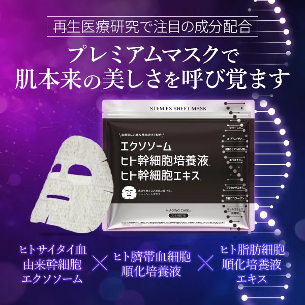 [プロズビ] ステムEXシートマスク 30枚入り