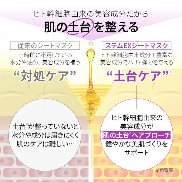 [プロズビ] ステムEXシートマスク 30枚入り