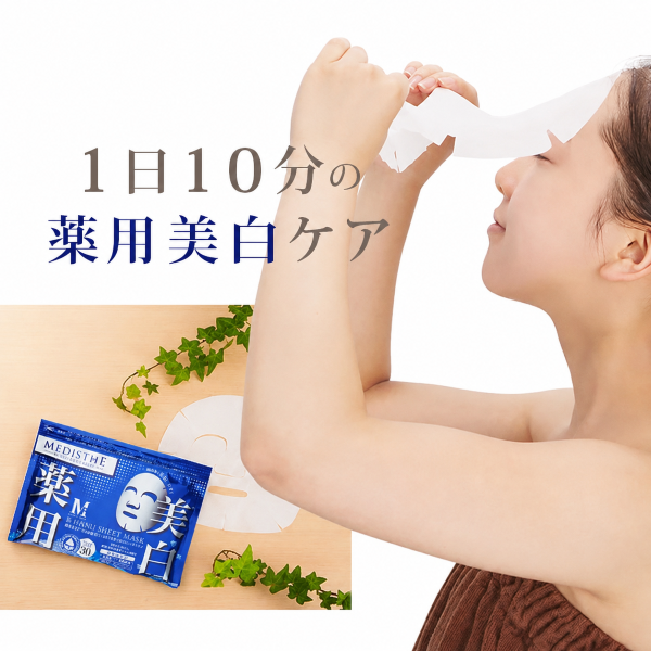 [MEDISTHE] 薬用 B-HAKU シートマスク 30枚入り