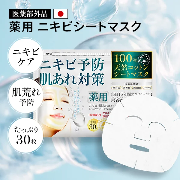[MEDISTHE] 薬用 NI-KIBI シートマスク 30枚入り