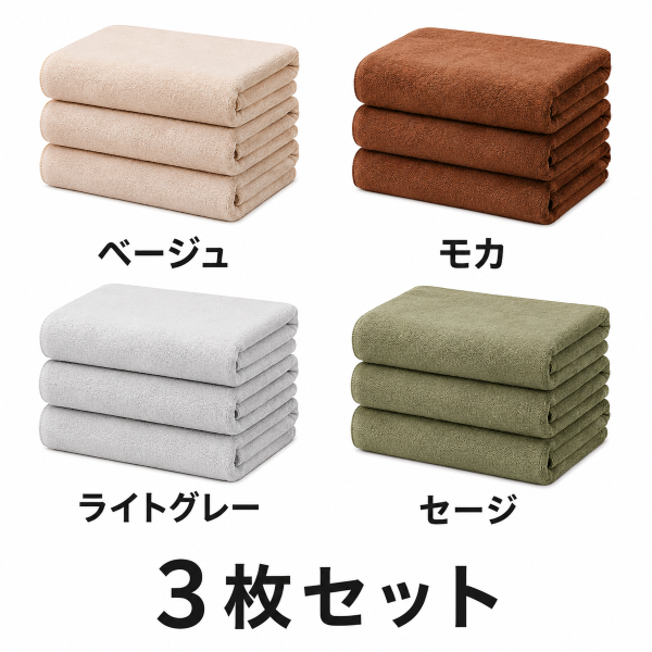 エコマイクロファイバー バスタオル (1024匁) 3枚入り