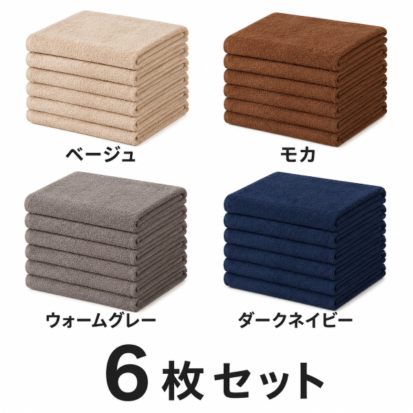 フェイスタオル 綿 100%(250匁) 6枚入り