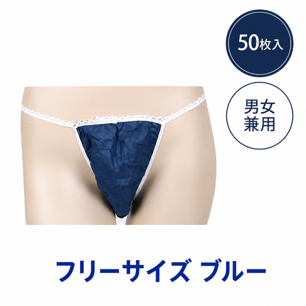ペーパー Tバック フリーサイズ ブルー 50枚入り