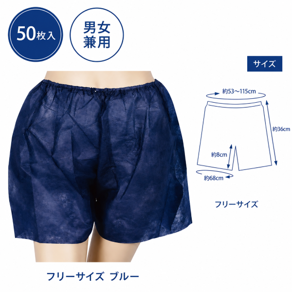 ペーパートランクス フリーサイズ 50枚入り