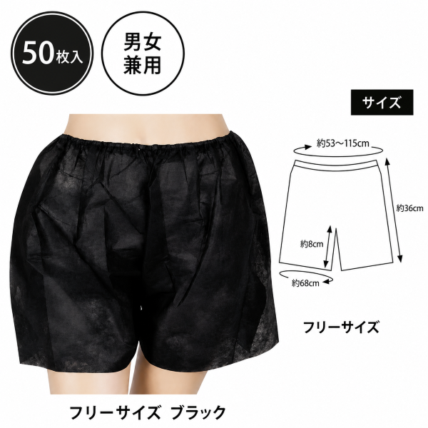 ペーパートランクス フリーサイズ 50枚入り
