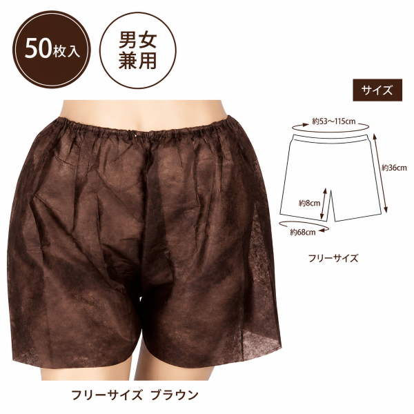 ペーパートランクス フリーサイズ 50枚入り