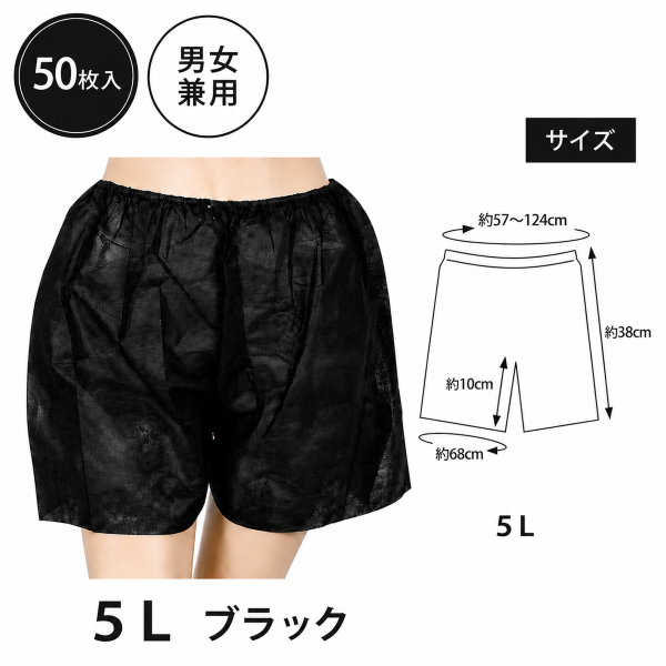 ペーパートランクス 5Lサイズ 50枚入り
