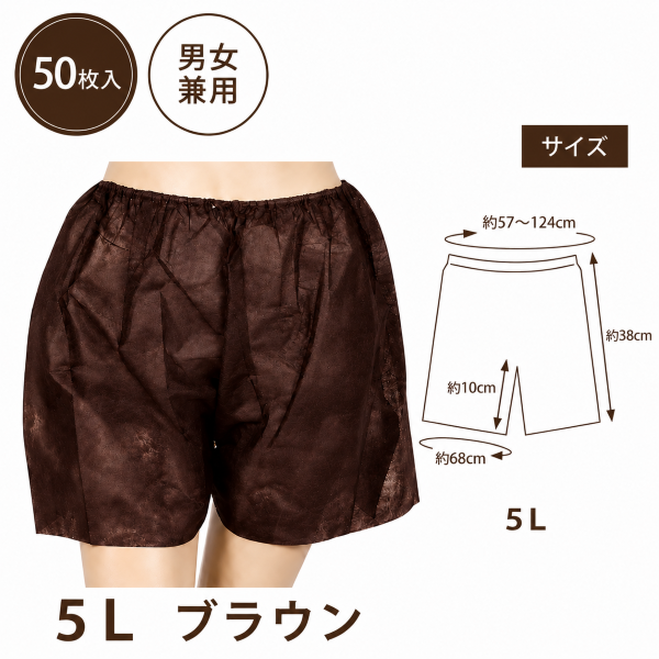 ペーパートランクス 5Lサイズ 50枚入り