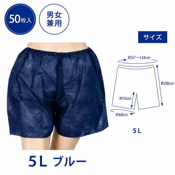 ペーパートランクス 5Lサイズ 50枚入り