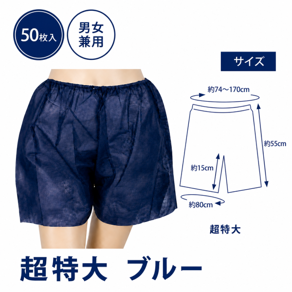 ペーパートランクス 超特大サイズ 50枚入り