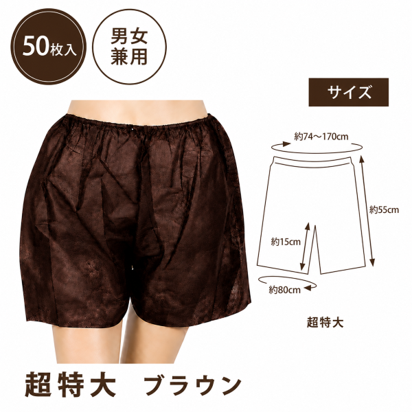 ペーパートランクス 超特大サイズ 50枚入り