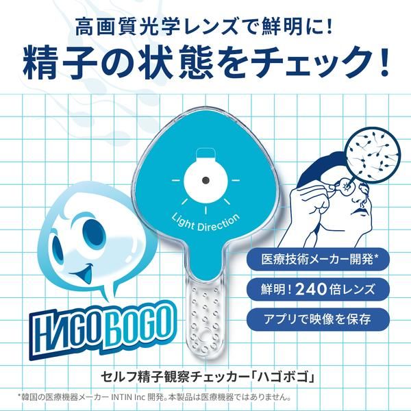 【ハゴボゴ】精子チェッカー ホームキット