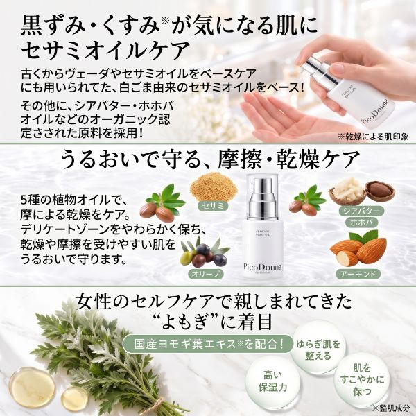 [ピコドンナ] フェムケア モイストオイル 30ml