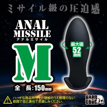 アナルミサイル M