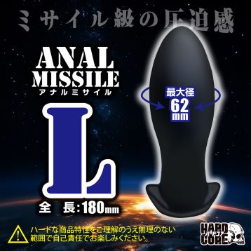 アナルミサイル L
