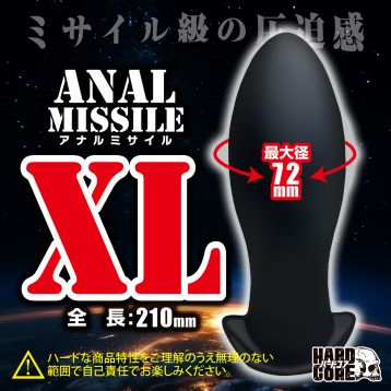 アナルミサイル XL