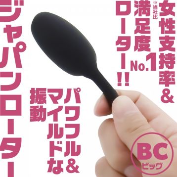 ジャパンローター BC(ビッグ)