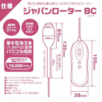 ジャパンローター BC(ビッグ)